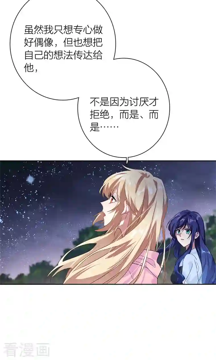 星梦偶像计划第279话