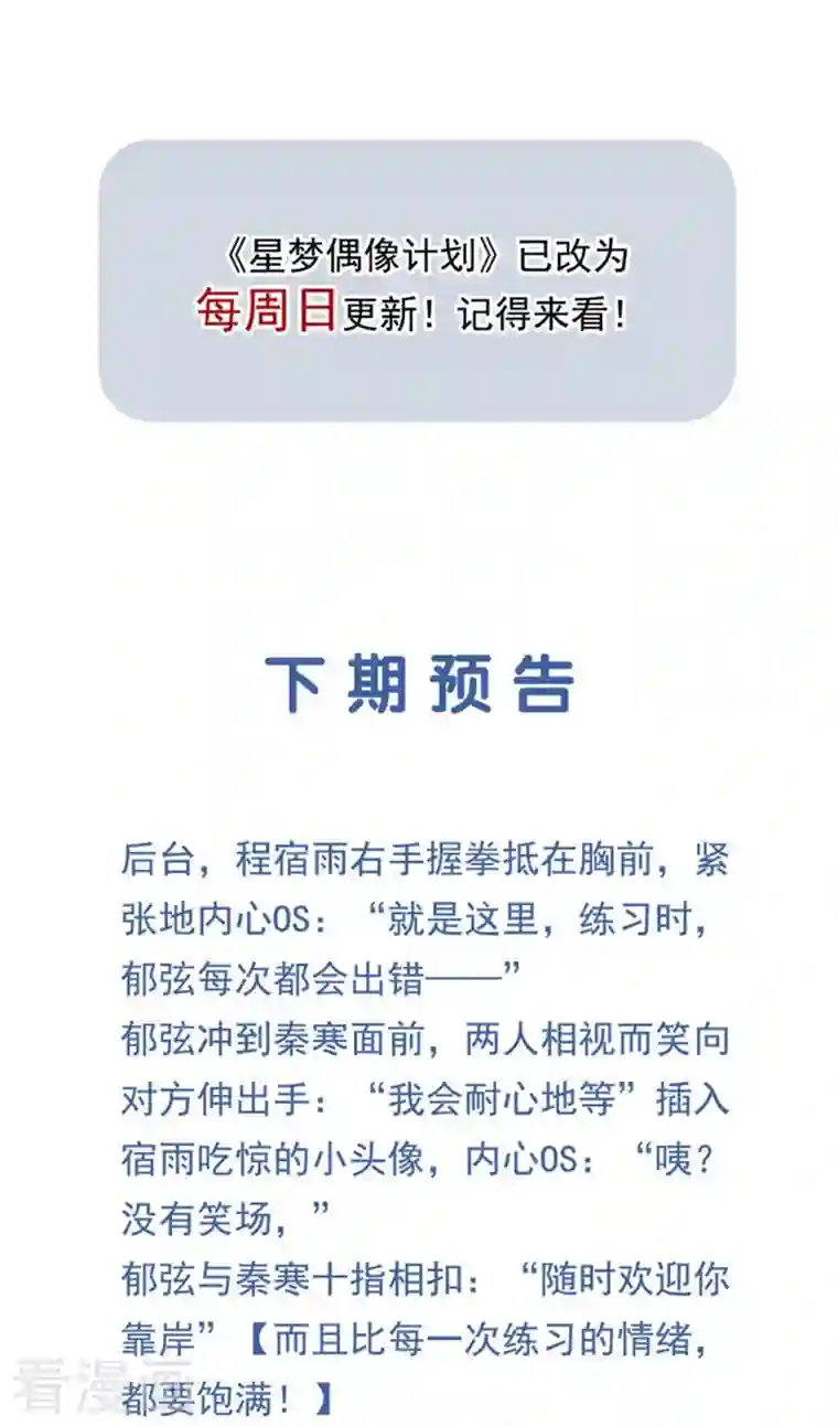 星梦偶像计划第279话