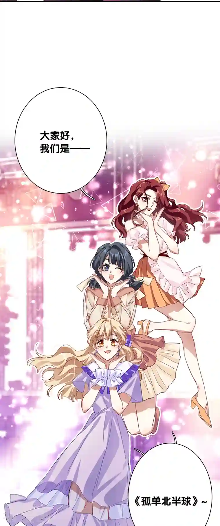 星梦偶像计划第279话