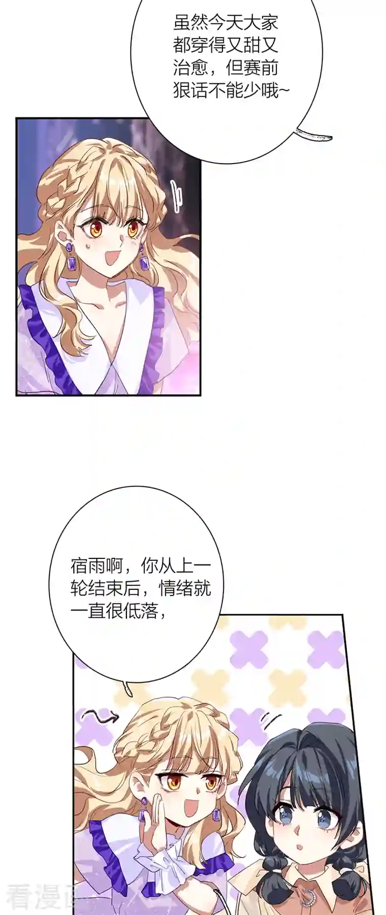 星梦偶像计划第279话