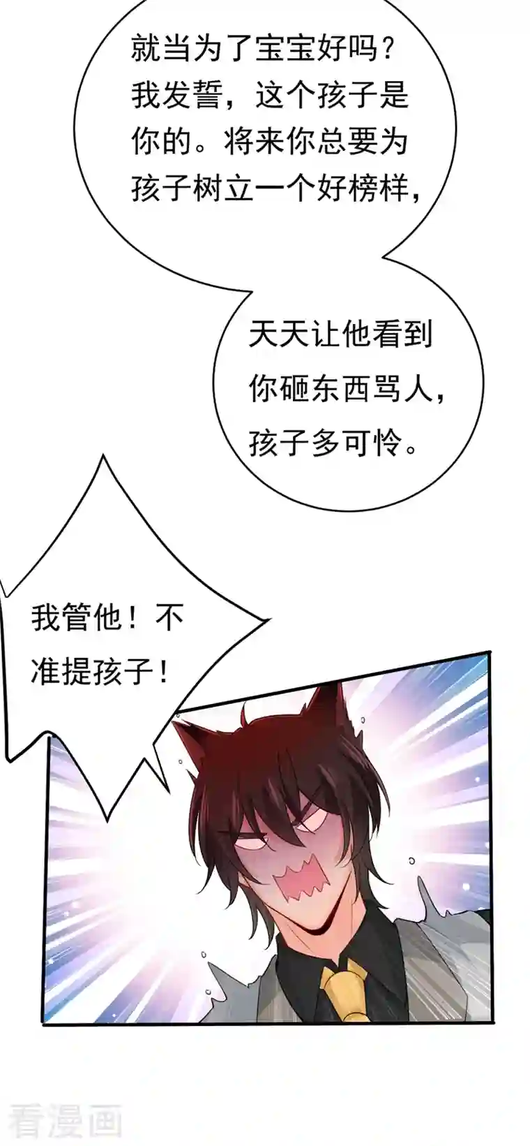 一念时光第396话 去看医生好不好？