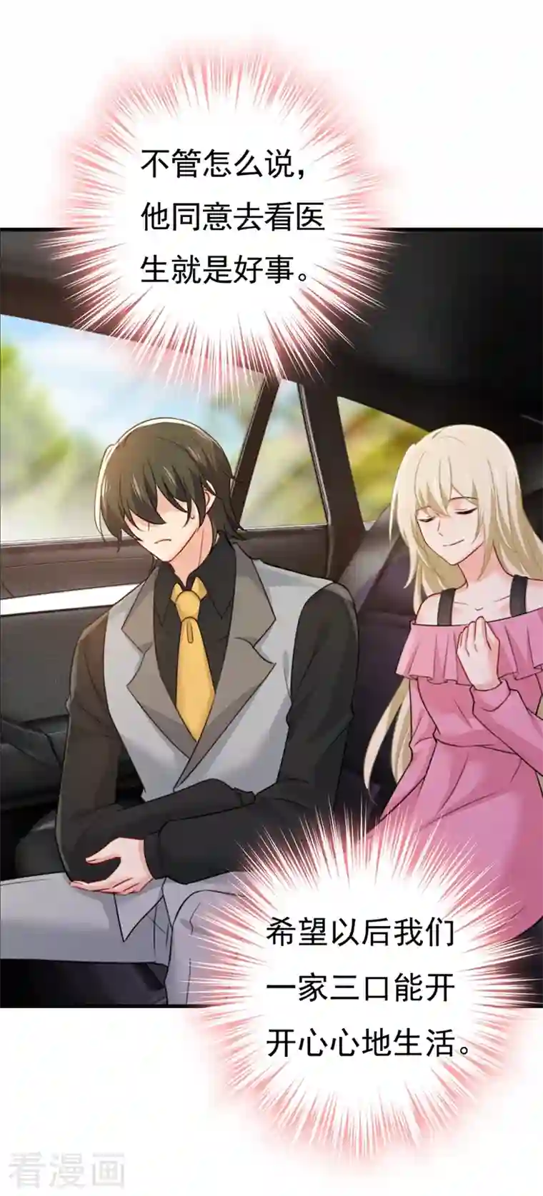 一念时光第396话 去看医生好不好？