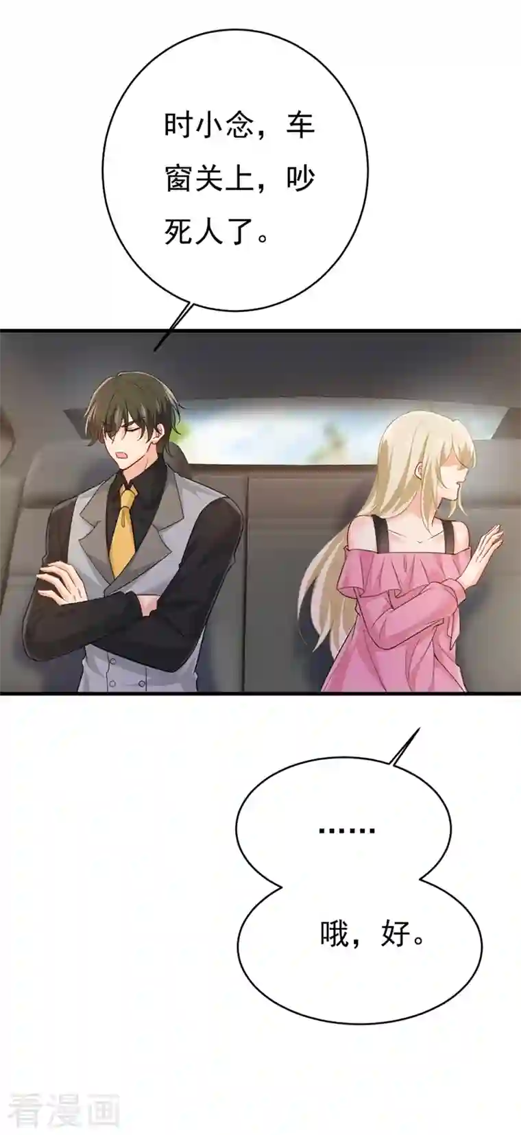 一念时光第397话 莫娜来中国了？！