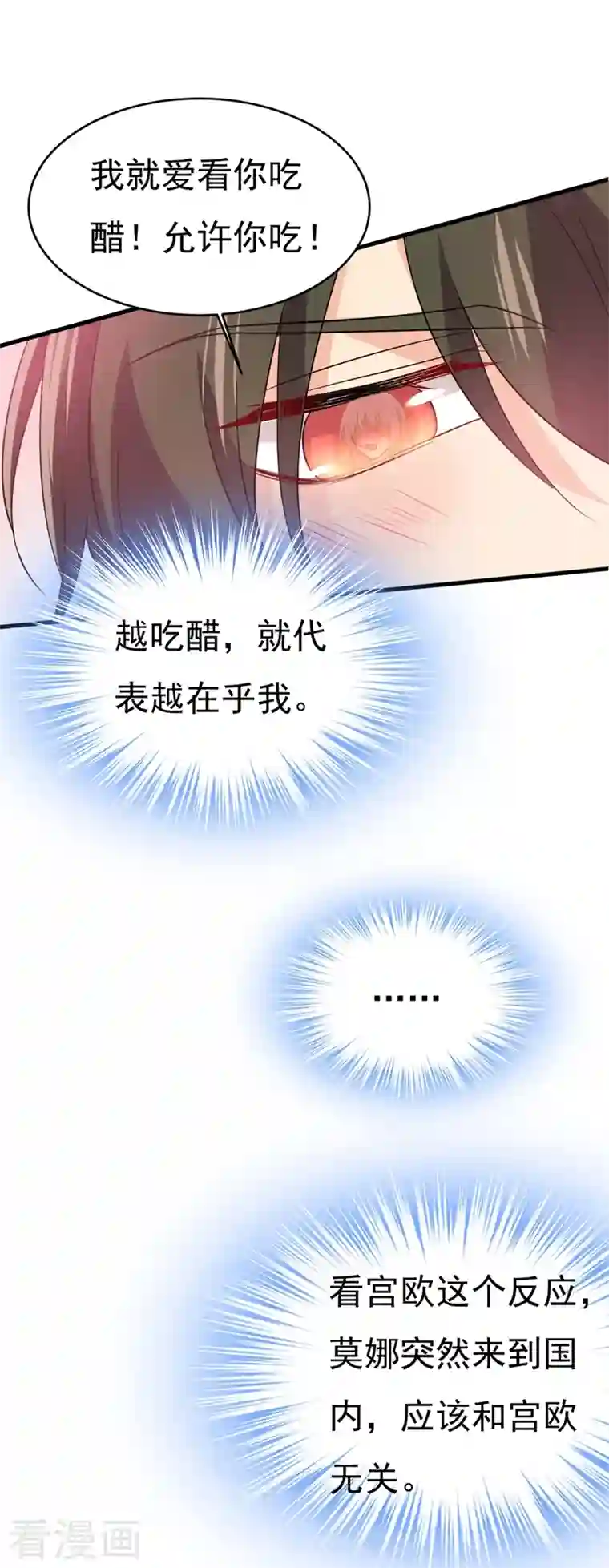 一念时光第397话 莫娜来中国了？！