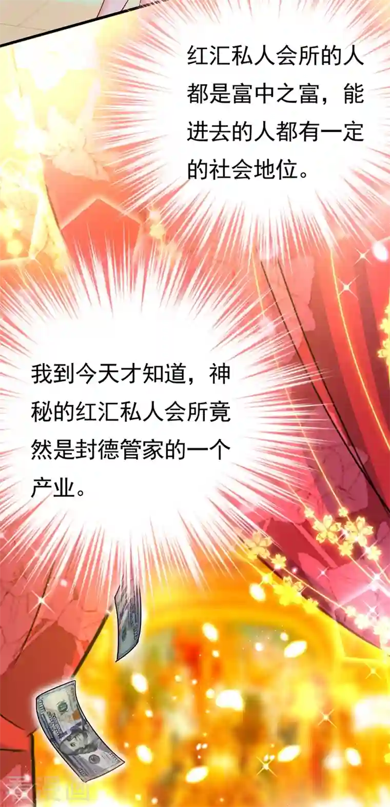 一念时光第397话 莫娜来中国了？！