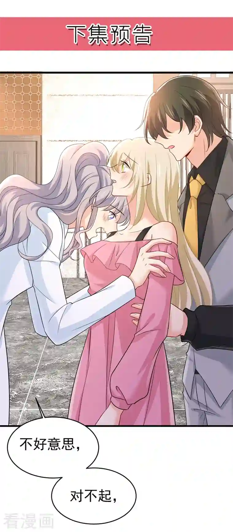 一念时光第397话 莫娜来中国了？！