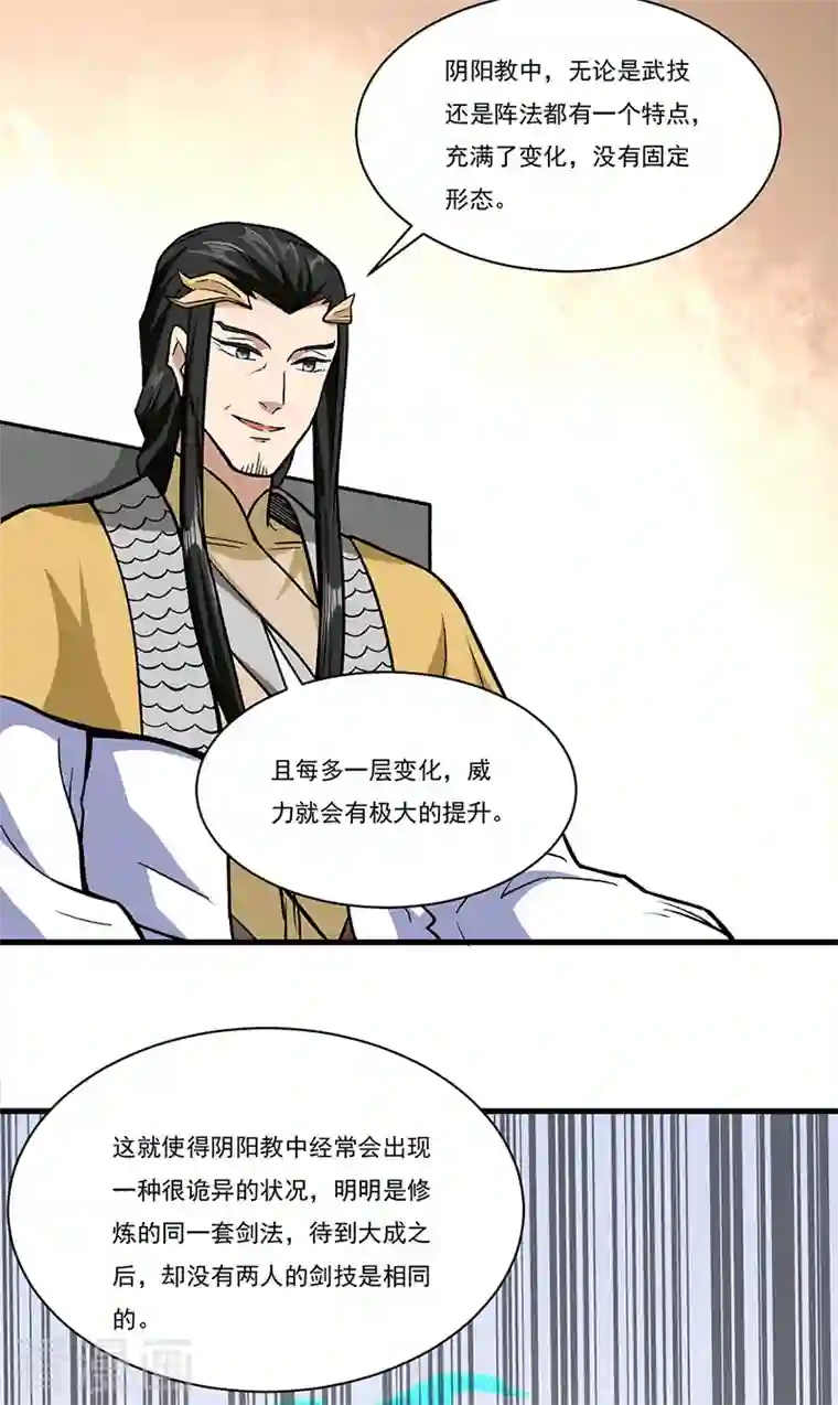 武道独尊第287话 阴阳割昏晓
