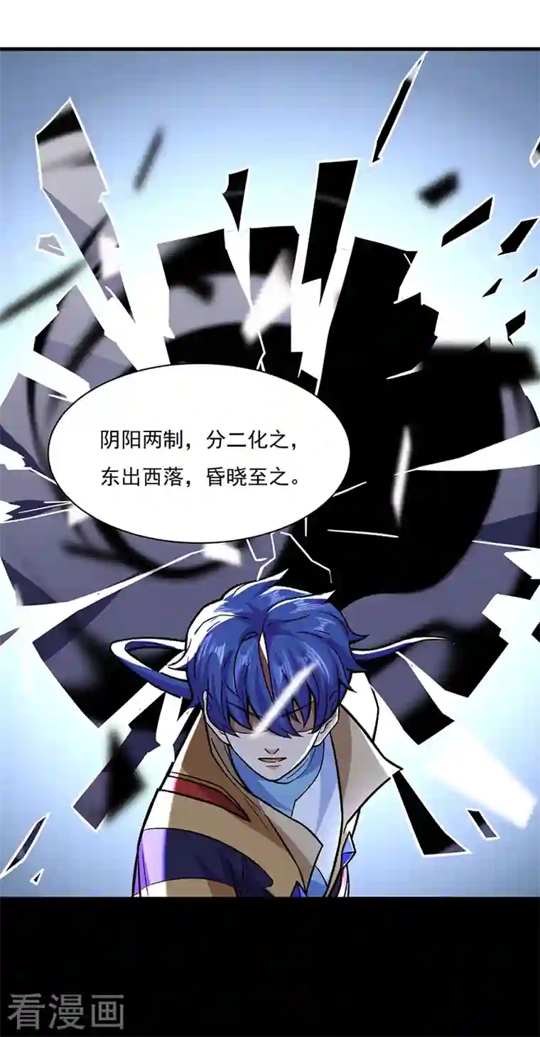 武道独尊第287话 阴阳割昏晓