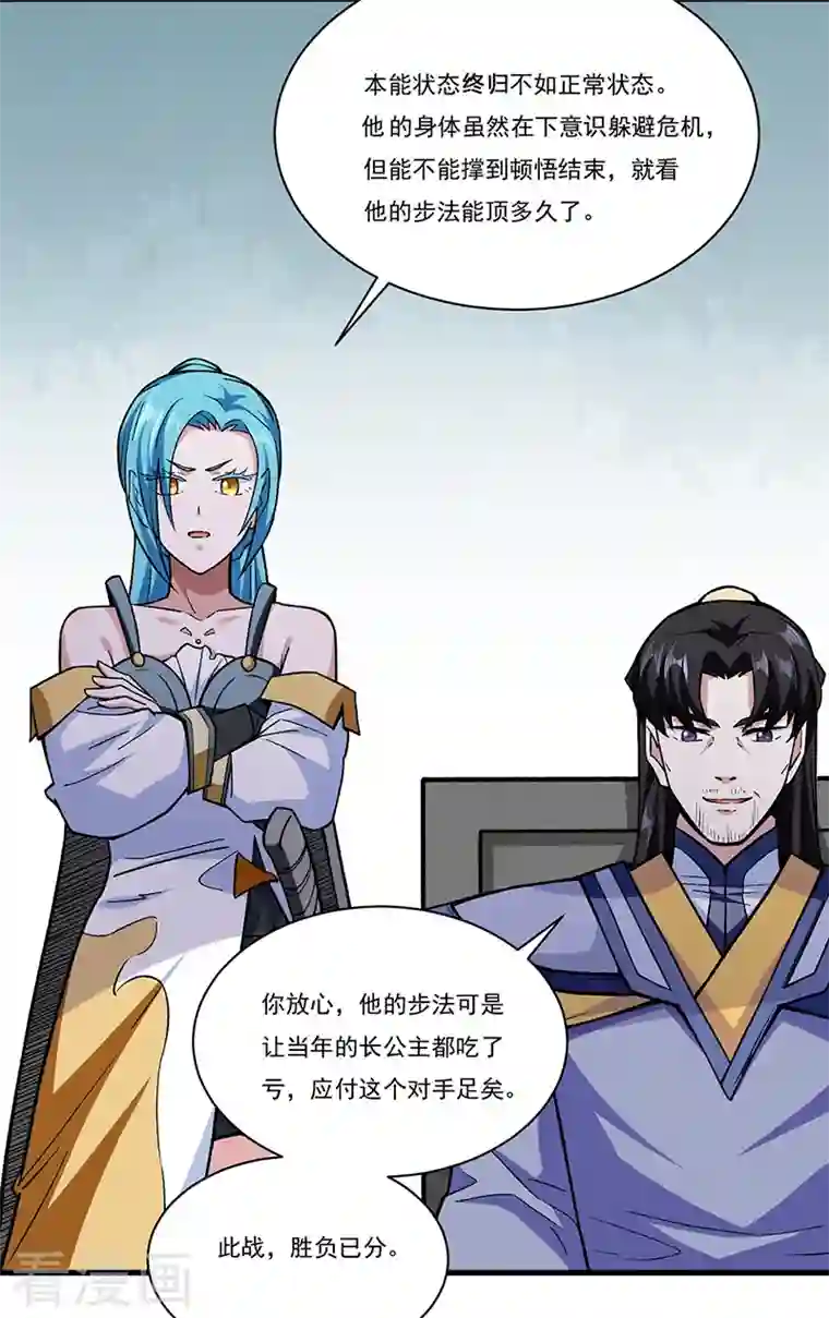 武道独尊第287话 阴阳割昏晓