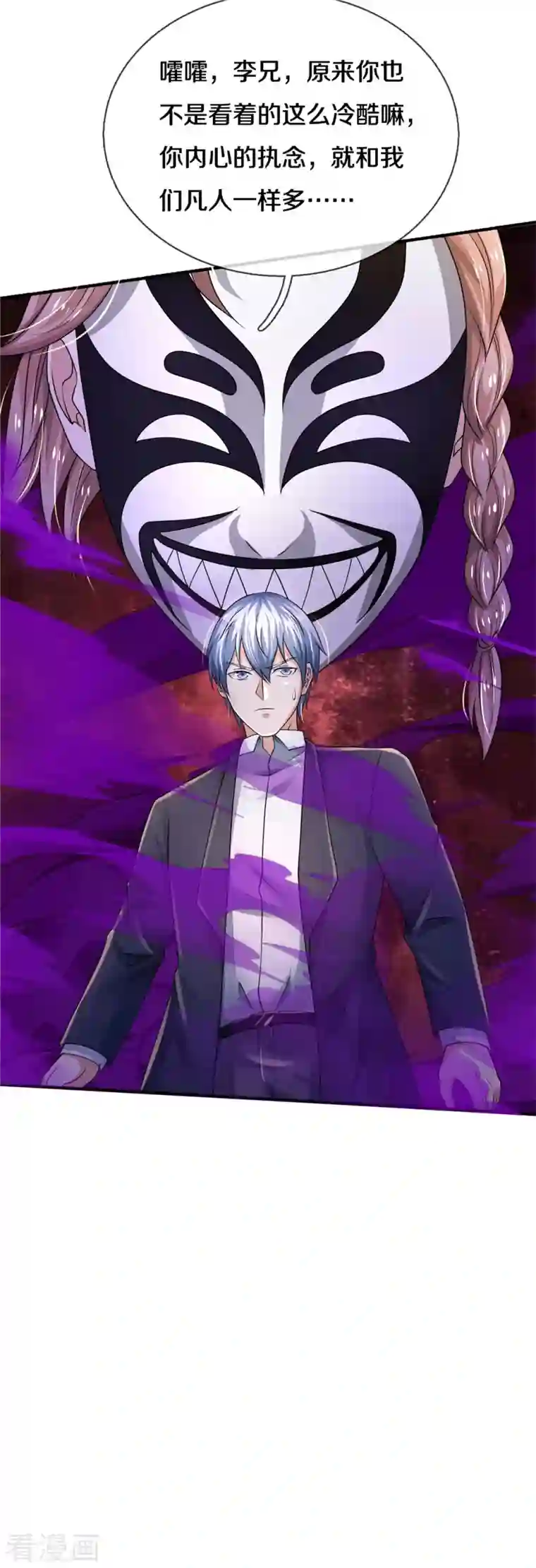 我是大仙尊第328话 患失结界，迷惑幻境