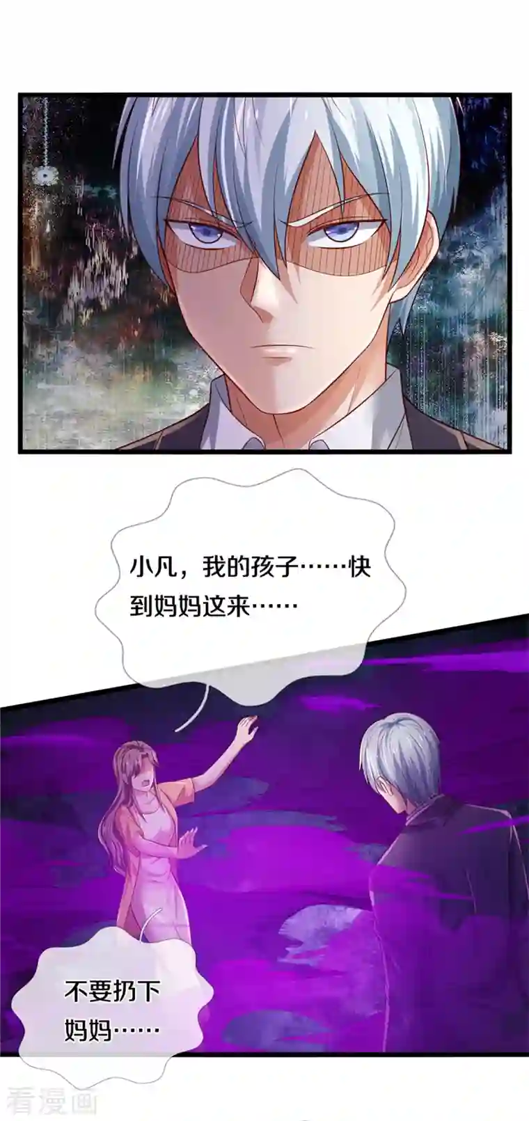 我是大仙尊第328话 患失结界，迷惑幻境