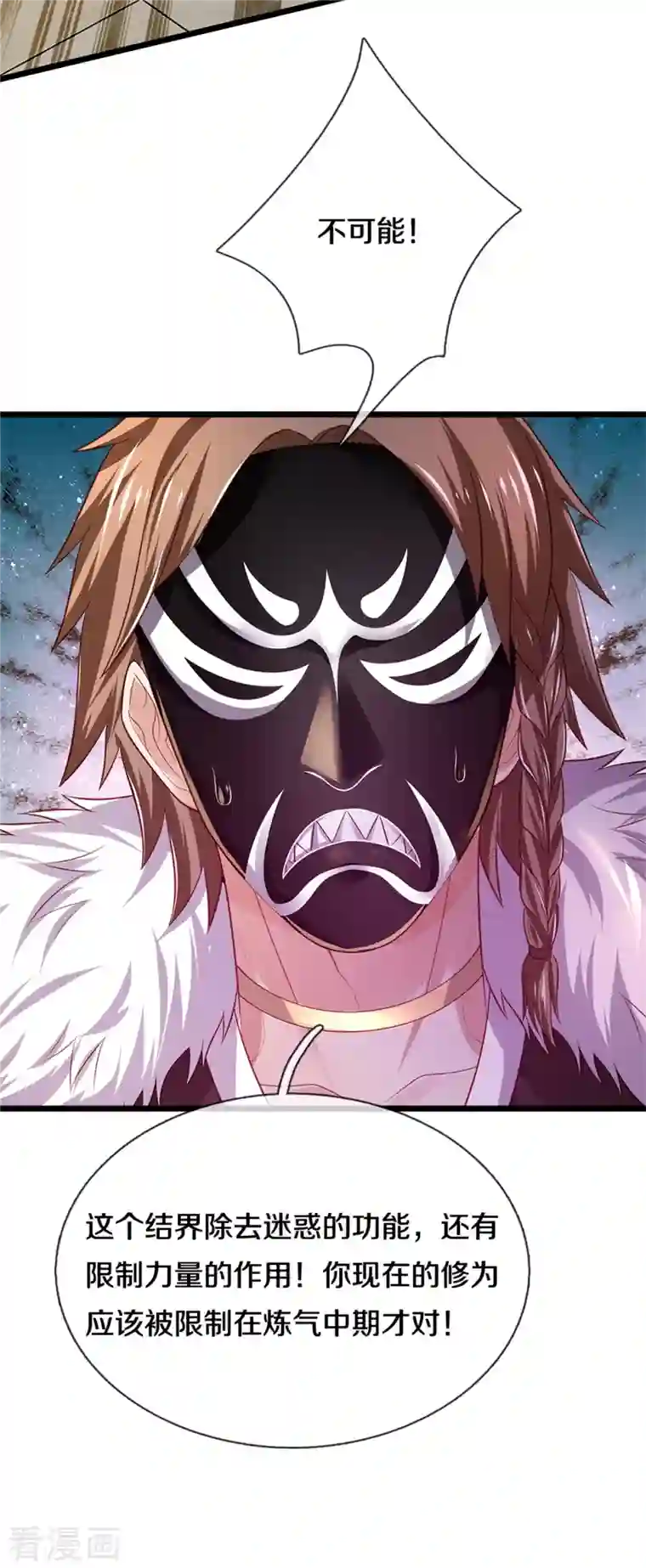 我是大仙尊第328话 患失结界，迷惑幻境