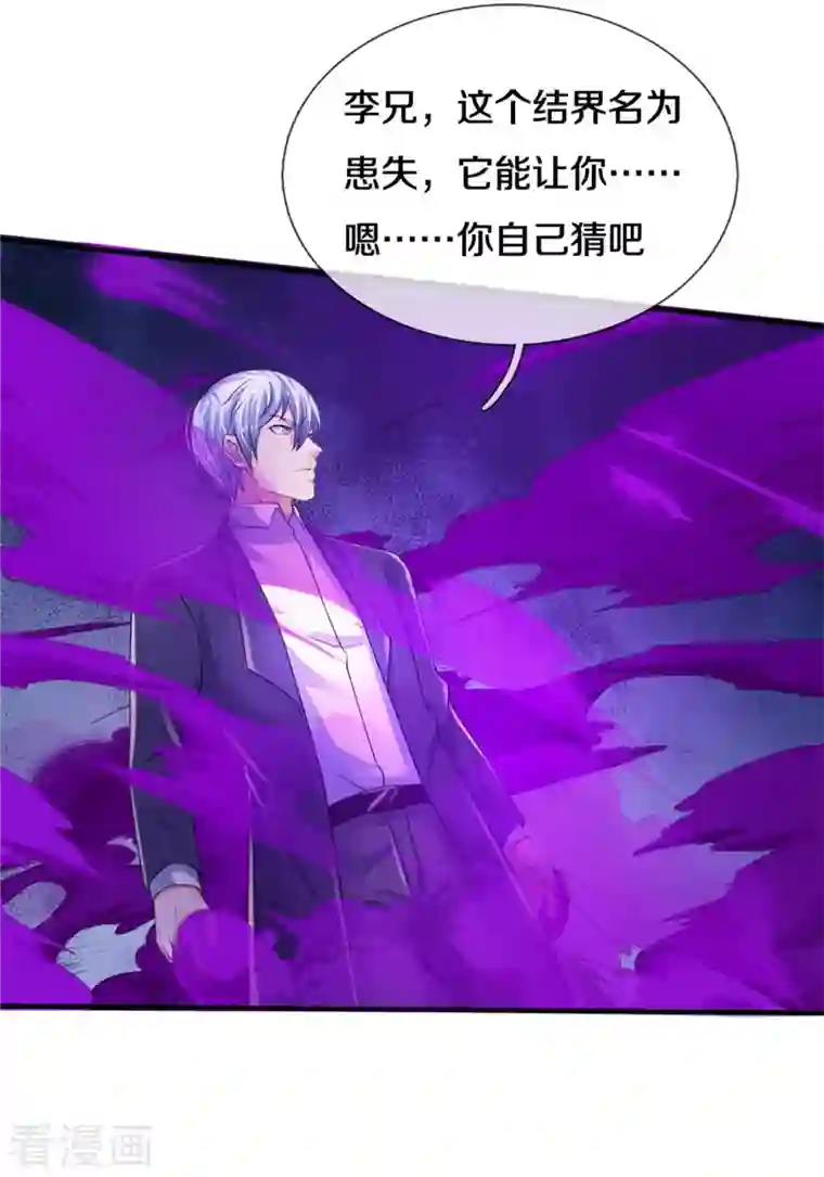 我是大仙尊第328话 患失结界，迷惑幻境