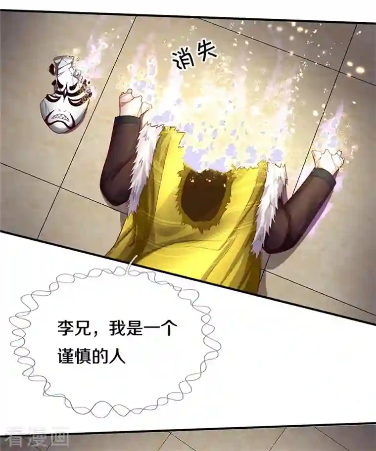 我是大仙尊第329话 惹怒我了，四重保险