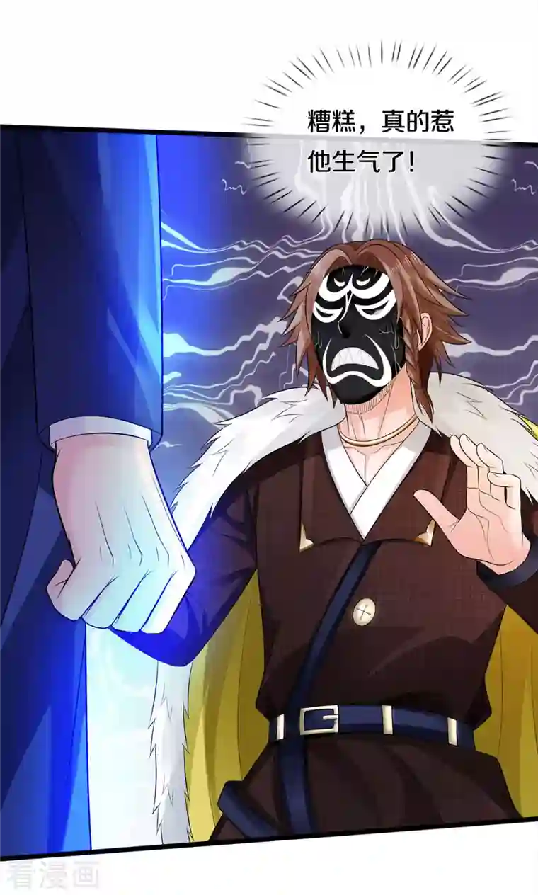 我是大仙尊第329话 惹怒我了，四重保险