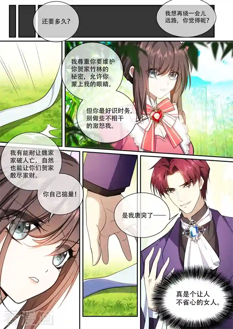 司少你老婆又跑了第388话 他们果然有问题！