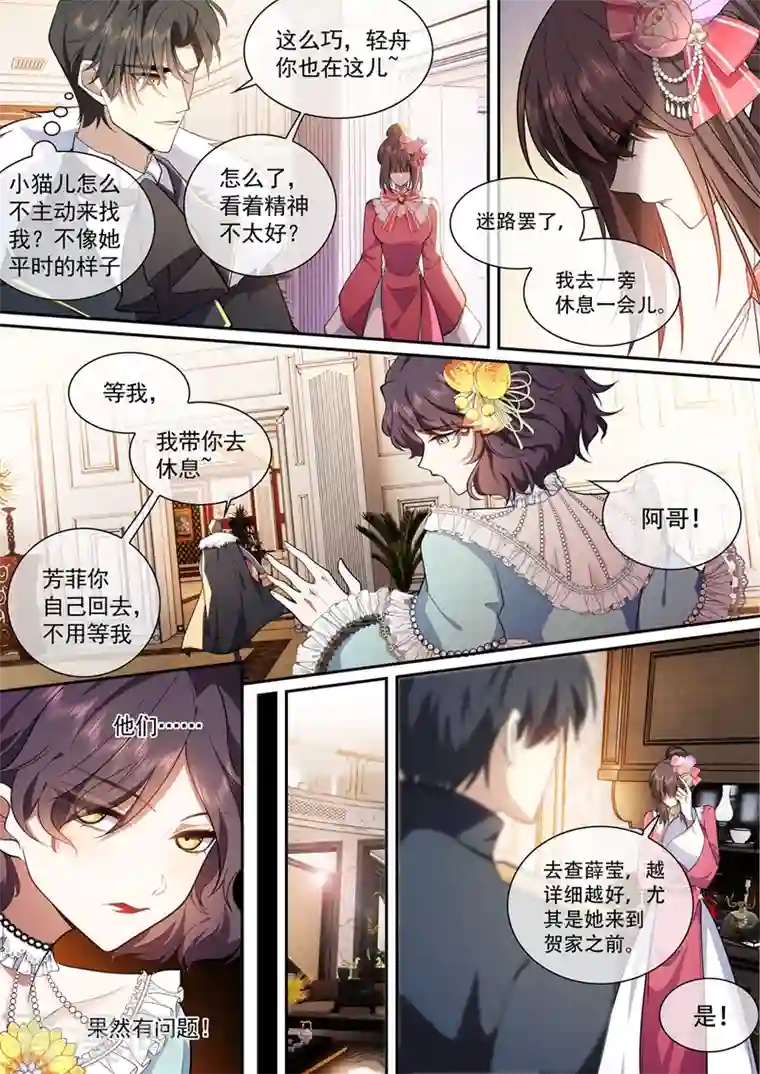 司少你老婆又跑了第388话 他们果然有问题！