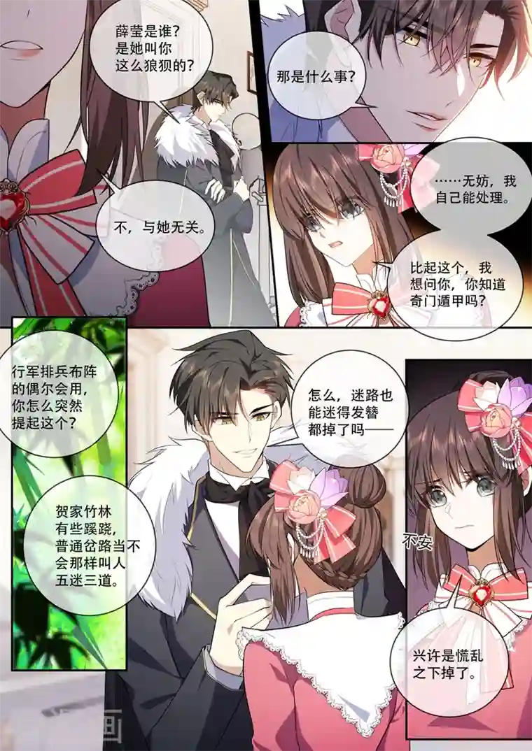 司少你老婆又跑了第388话 他们果然有问题！