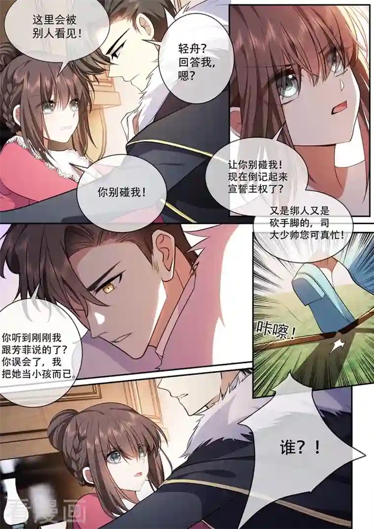 司少你老婆又跑了第388话 他们果然有问题！