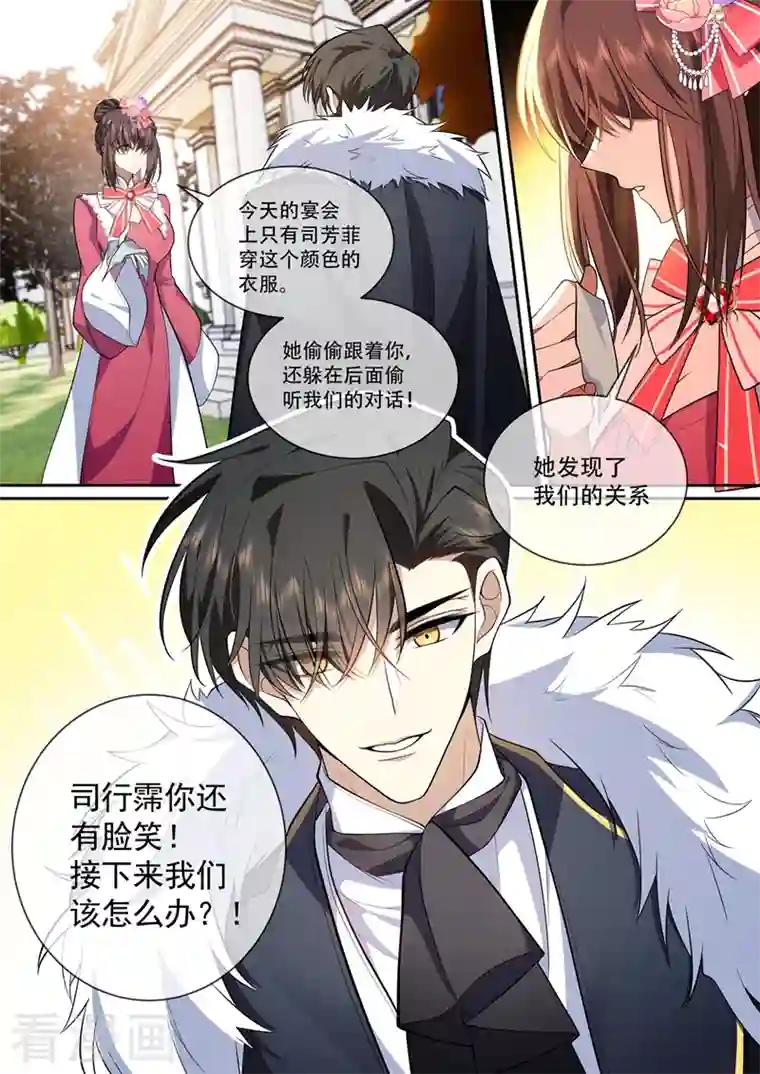 司少你老婆又跑了第388话 他们果然有问题！