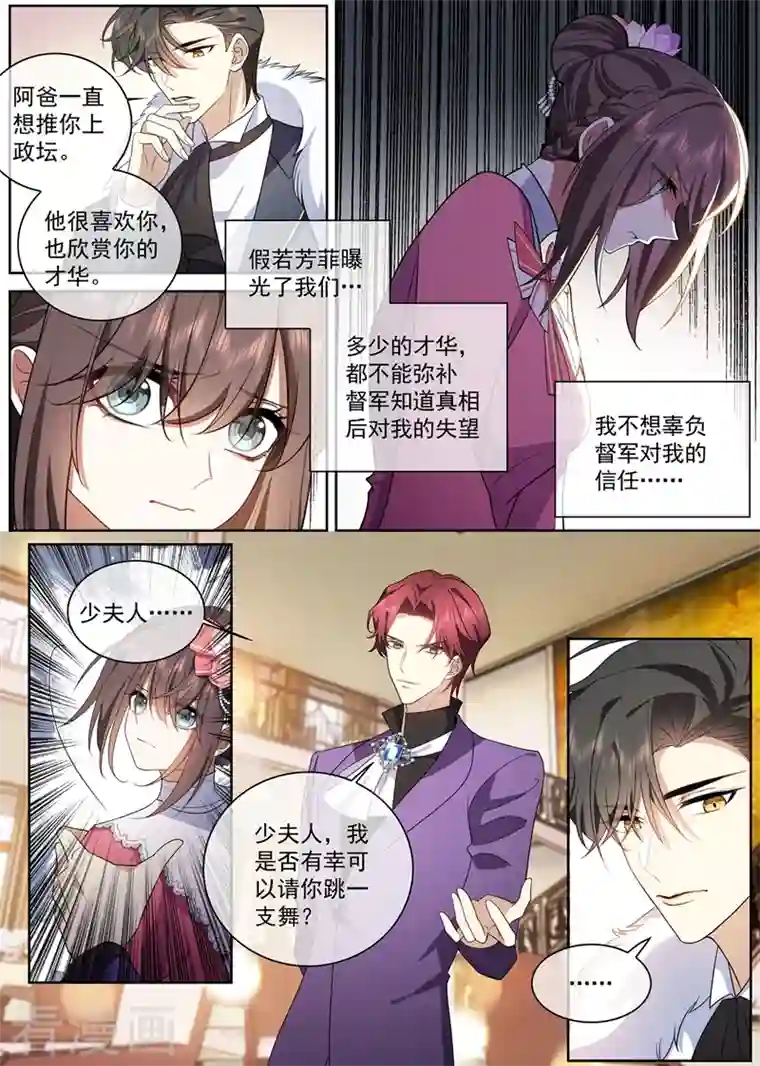 司少你老婆又跑了第389话 一支舞的时间