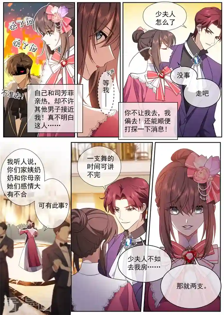 司少你老婆又跑了第389话 一支舞的时间