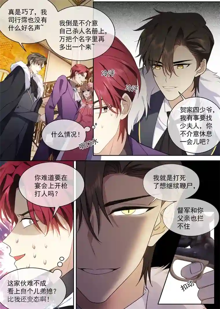 司少你老婆又跑了第389话 一支舞的时间