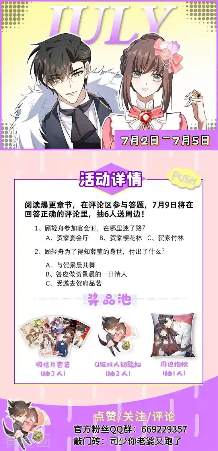 司少你老婆又跑了第389话 一支舞的时间