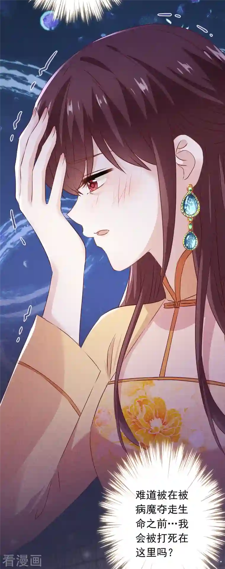 少帅,你老婆要翻天!第155话 病魔还是心魔