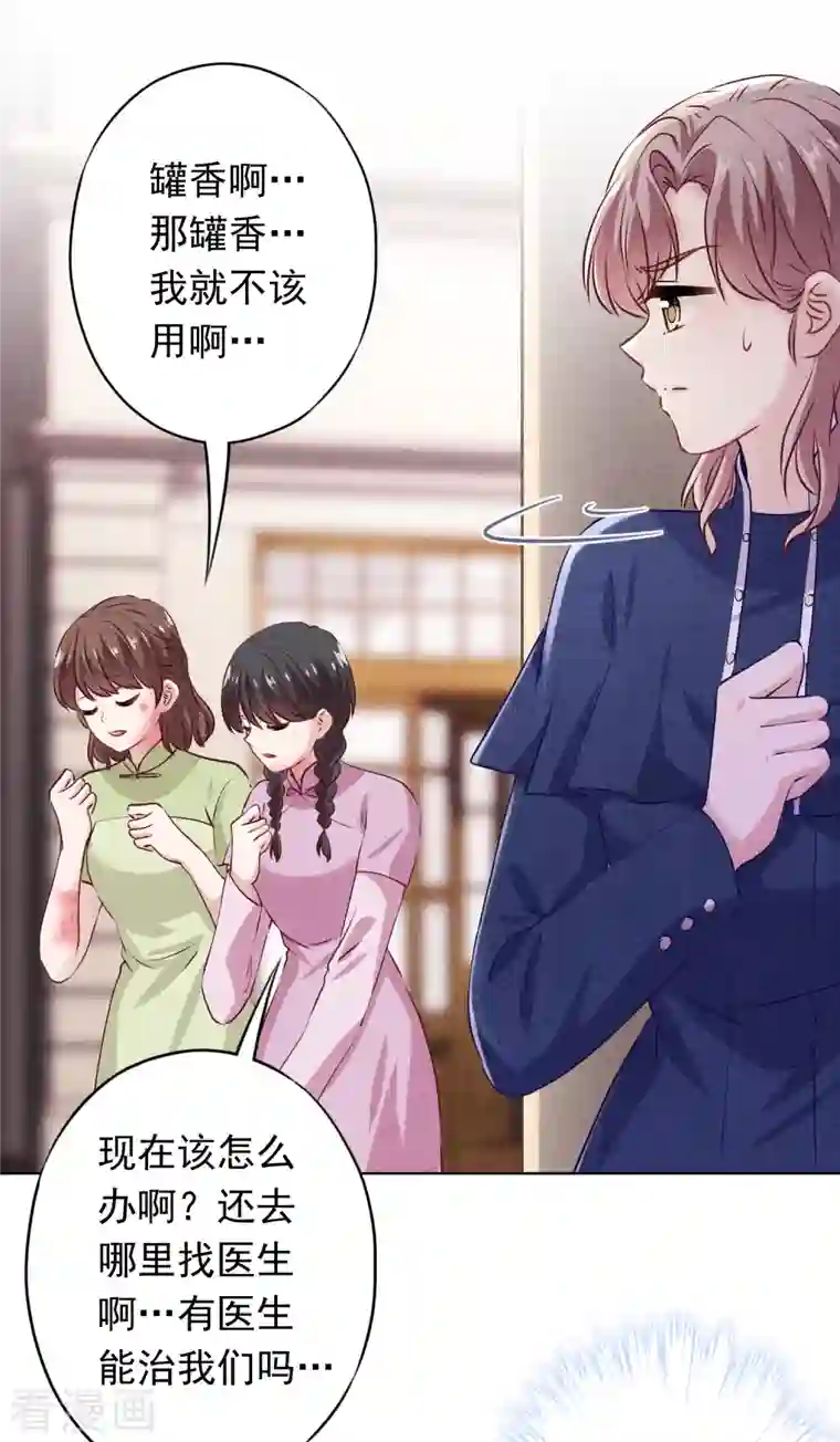 少帅,你老婆要翻天!第155话 病魔还是心魔