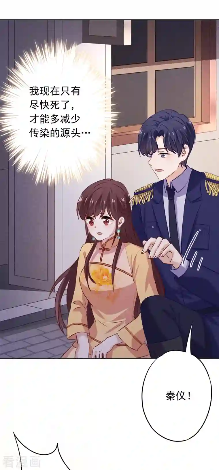 少帅,你老婆要翻天!第155话 病魔还是心魔