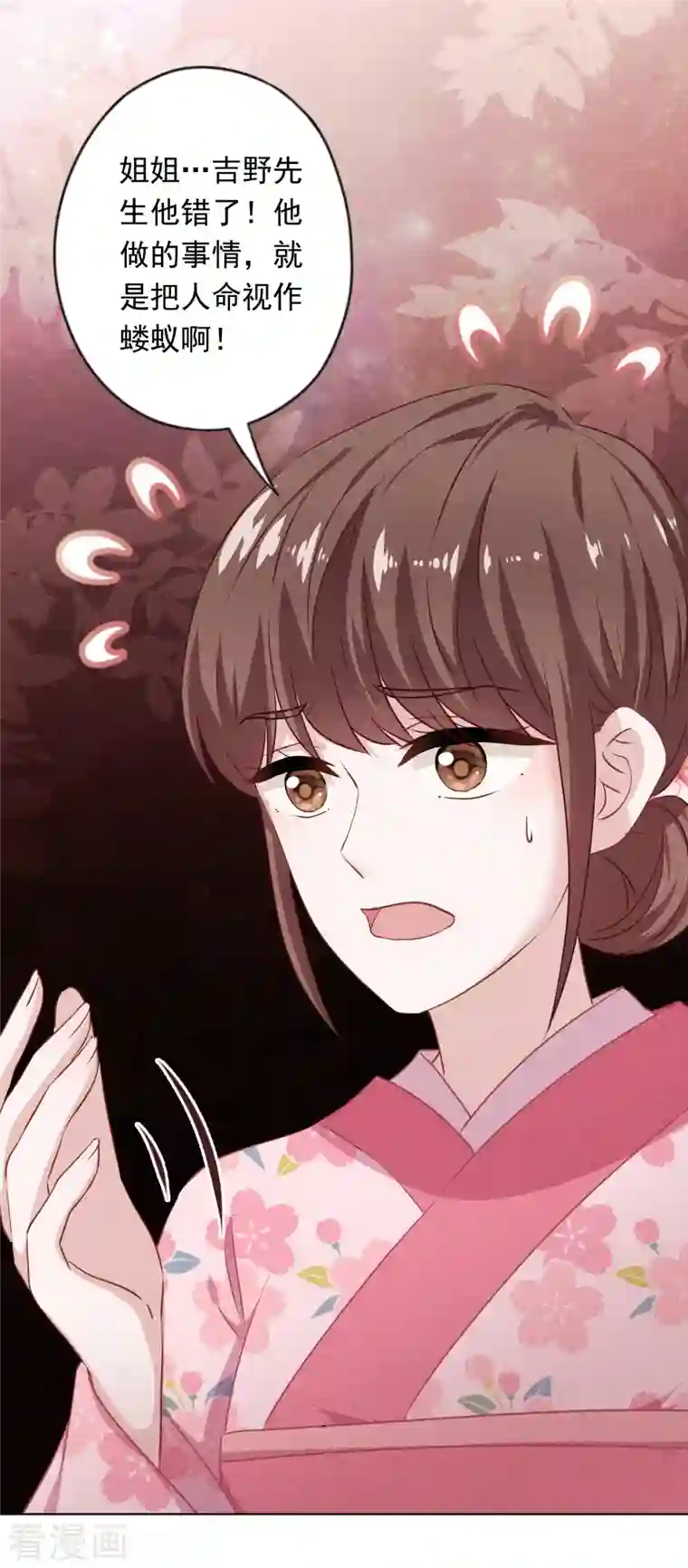 少帅,你老婆要翻天!第156话 变态的爱恋