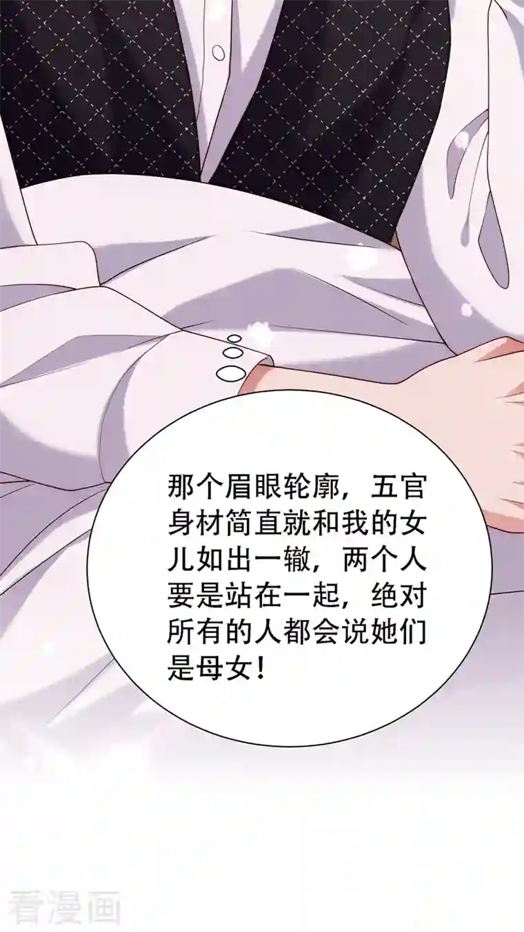 重生空间：豪门辣妻不好惹第208话 看到她像亲人一样