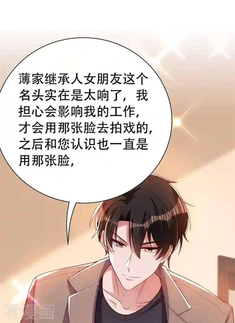 重生空间：豪门辣妻不好惹第208话 看到她像亲人一样