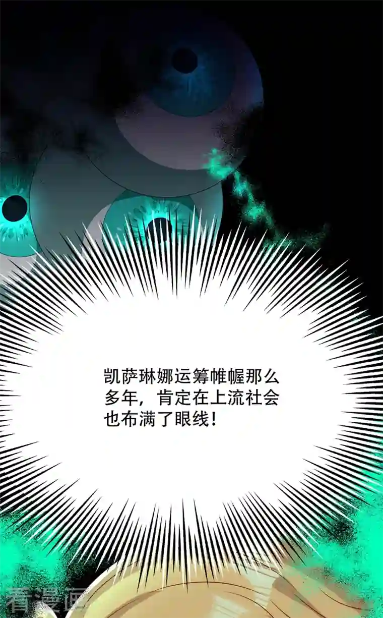 重生空间：豪门辣妻不好惹第209话 有凯萨琳娜的消息