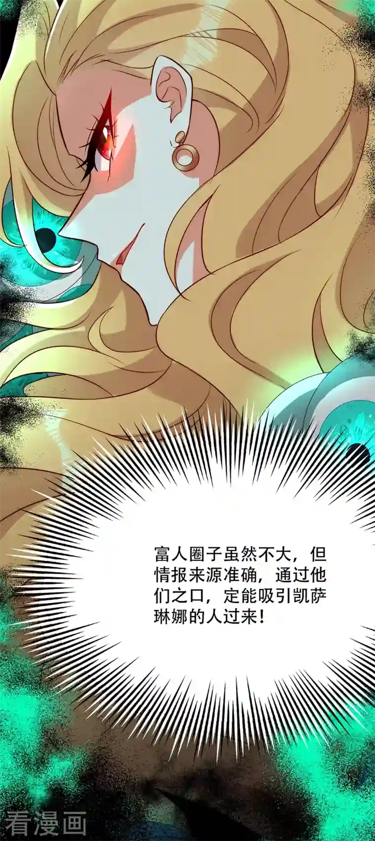 重生空间：豪门辣妻不好惹第209话 有凯萨琳娜的消息