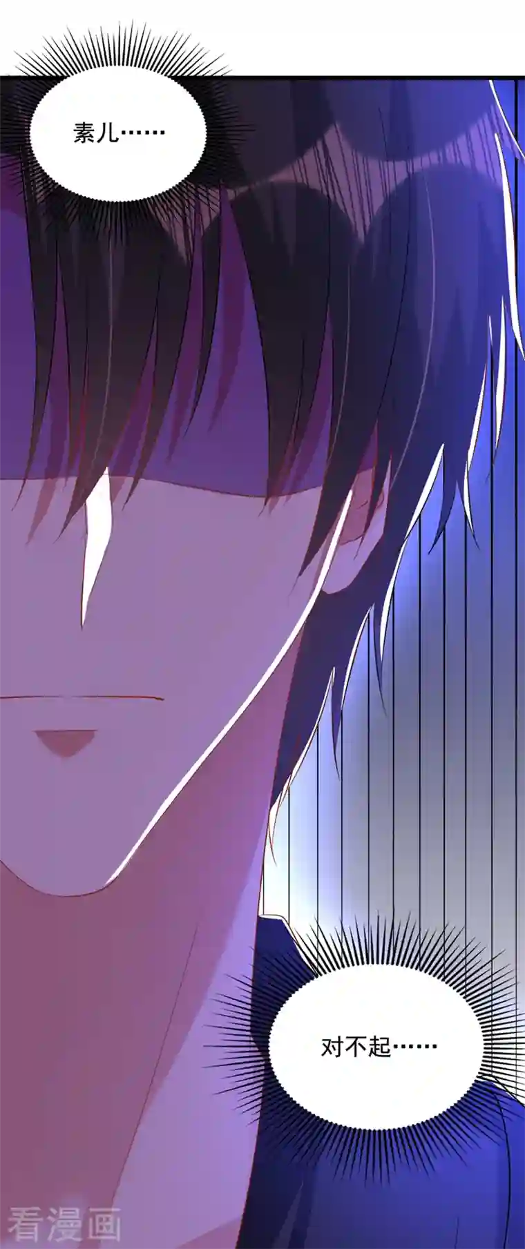 重生空间：豪门辣妻不好惹第210话 素儿…对不起