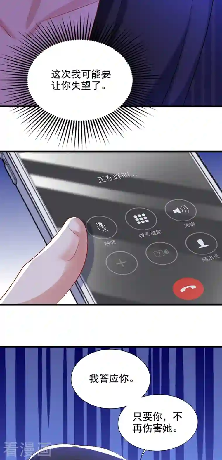 重生空间：豪门辣妻不好惹第210话 素儿…对不起