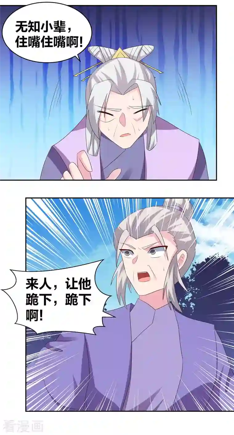 尊上第219话 玄冰种