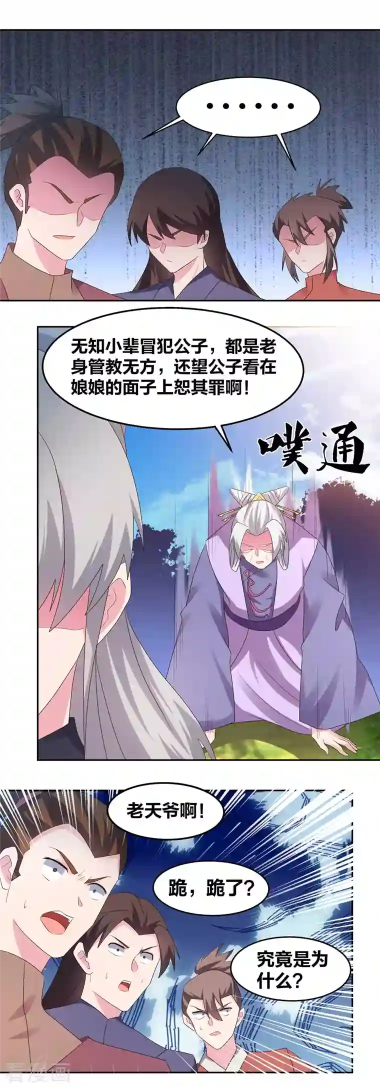 尊上第219话 玄冰种