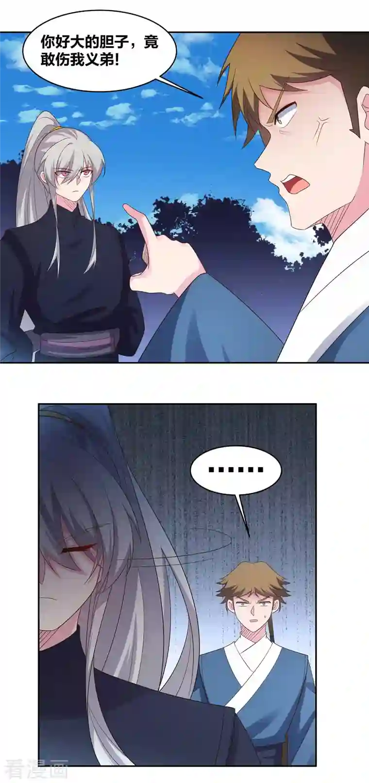 尊上第220话 冰玄之源