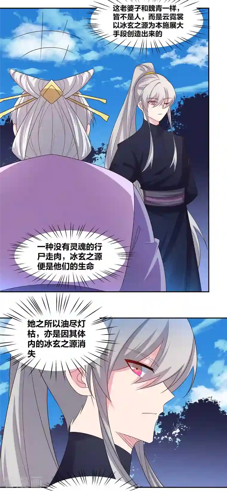 尊上第220话 冰玄之源