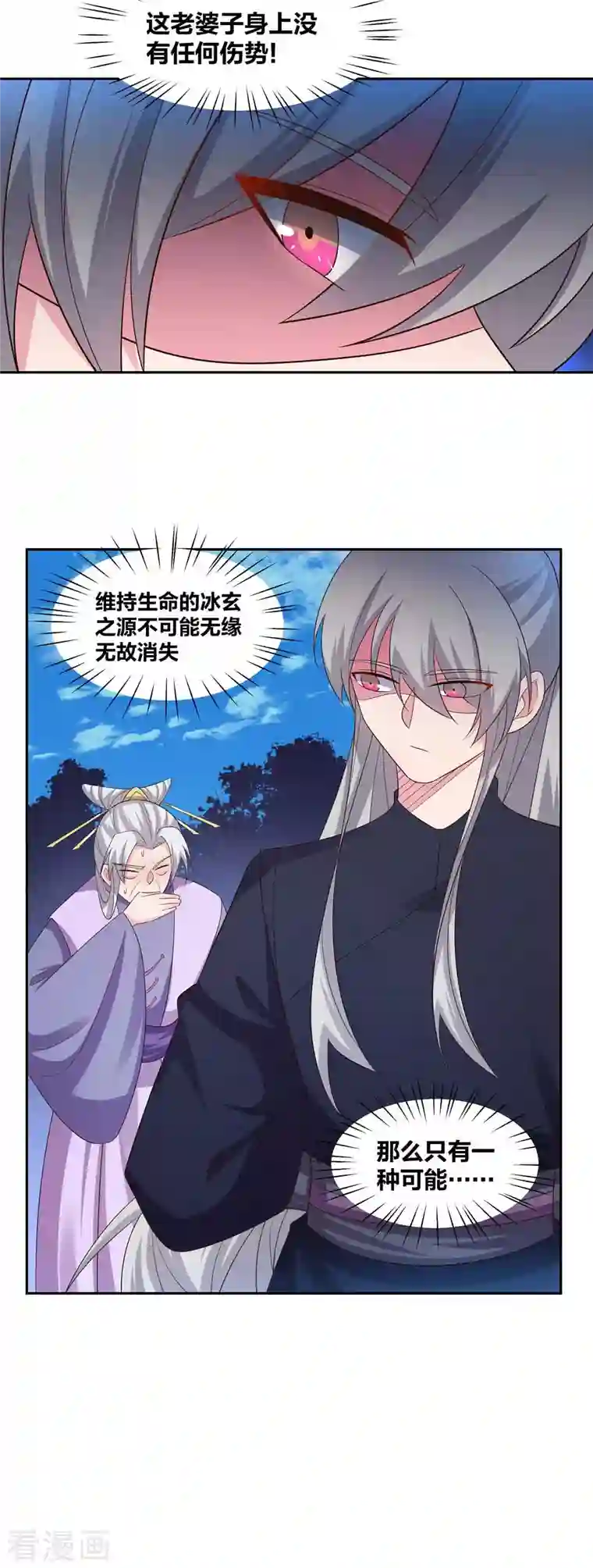 尊上第220话 冰玄之源