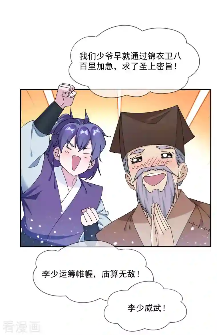 极品败家子第249话 最后底牌