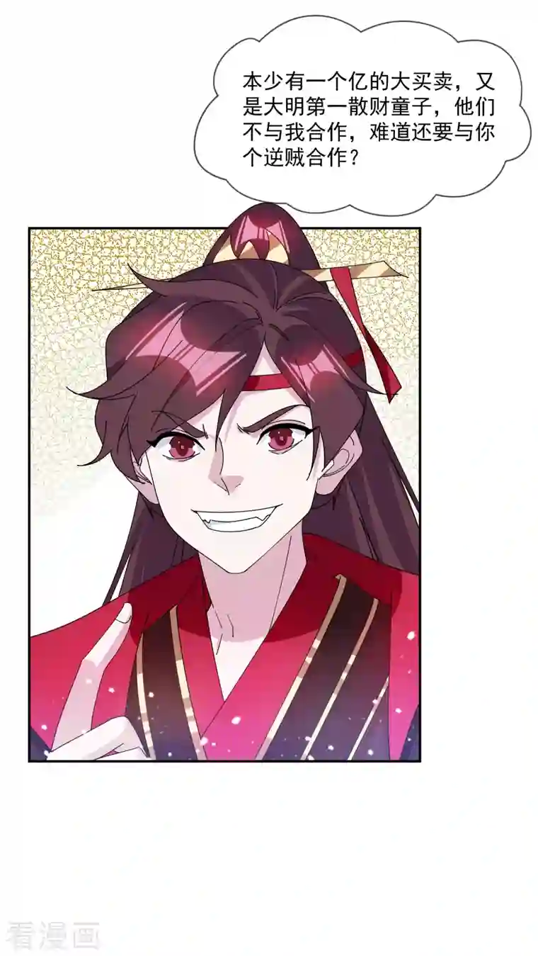 极品败家子第249话 最后底牌