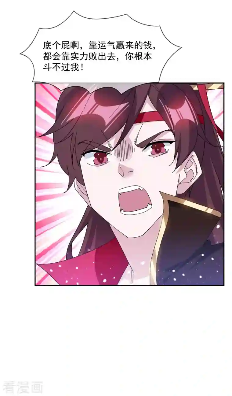 极品败家子第249话 最后底牌