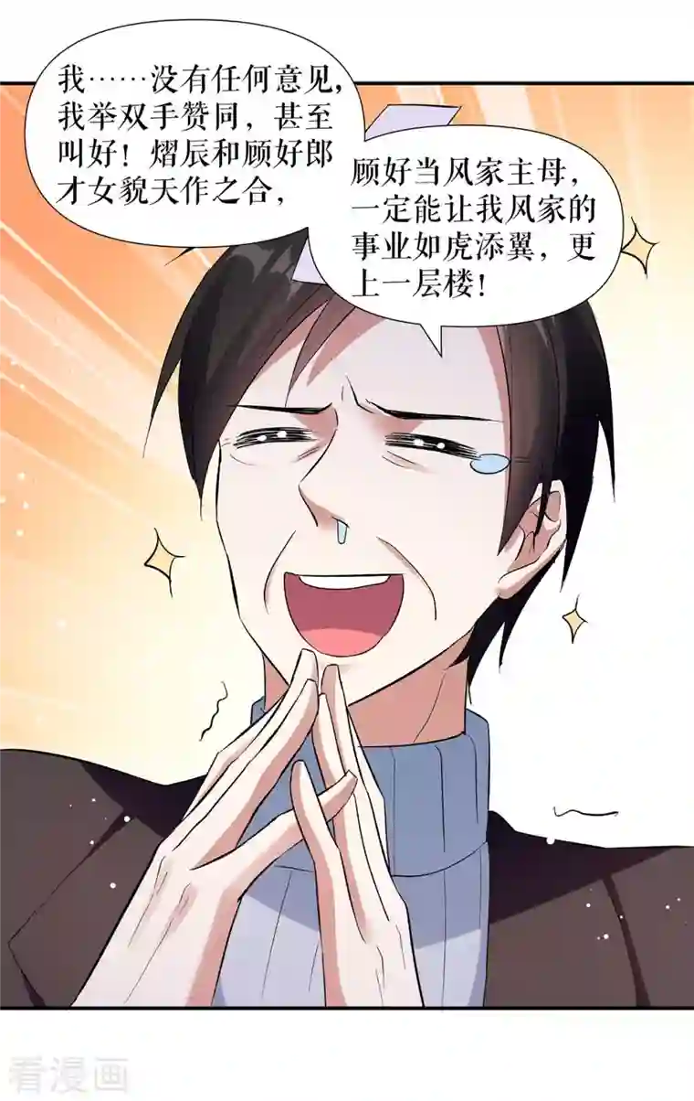 天才酷宝第174话 接纳