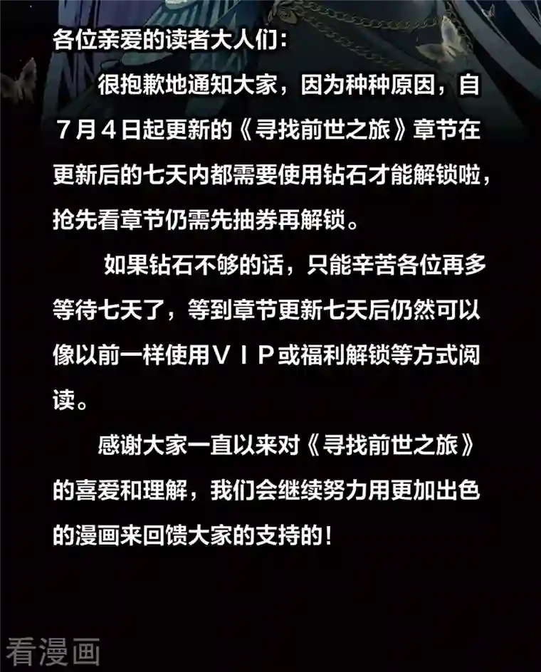 寻找前世之旅钻石解锁公告