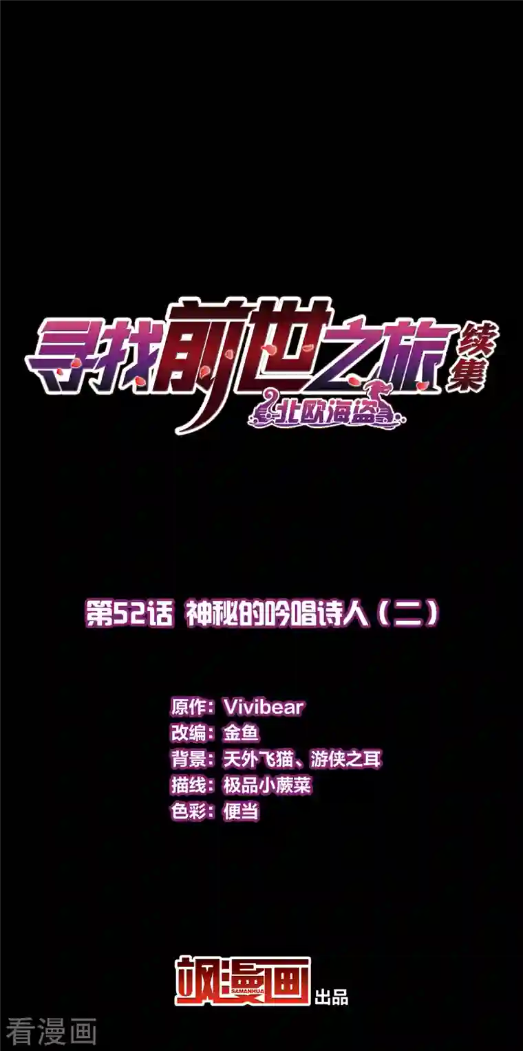 寻找前世之旅第2季第52话 神秘的吟唱诗人2