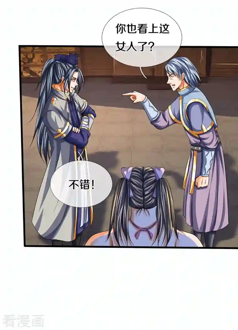 神武天尊第341话 抢女人？